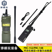 ܊�����ģ�� ���gPRC-152���v�C�̨��̨ģ��prc148�zӰ����
