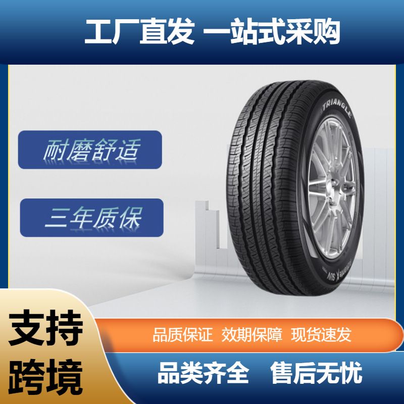 三角轮胎（Triangle）汽车轿车轮胎215/65R1799VTR259花纹
