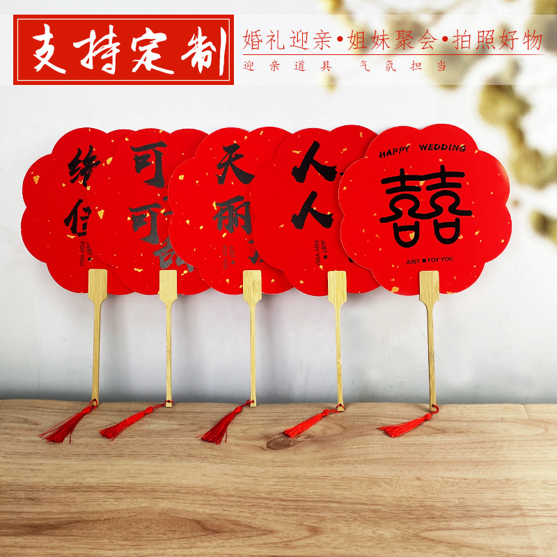 Bride's Wedding Party Fan, Accompanying Maid, Traditional Chinese Style, Marriage Celebration, Hanfu, Xuan Paper, Chinese Style, Half-Covered Face Fan