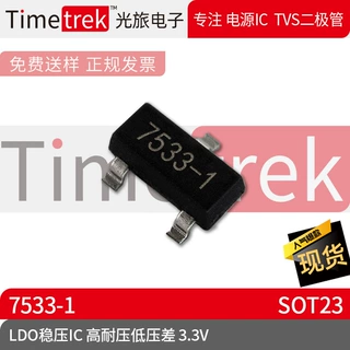 光旅 线性稳压器LDO HT7533-1 HT7533 7533 3.3V SOT23 品牌现货