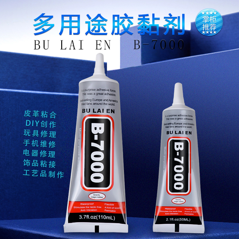 多用途胶粘剂 手工diy皮革金属木料饰品修复强力透明软性粘连胶水