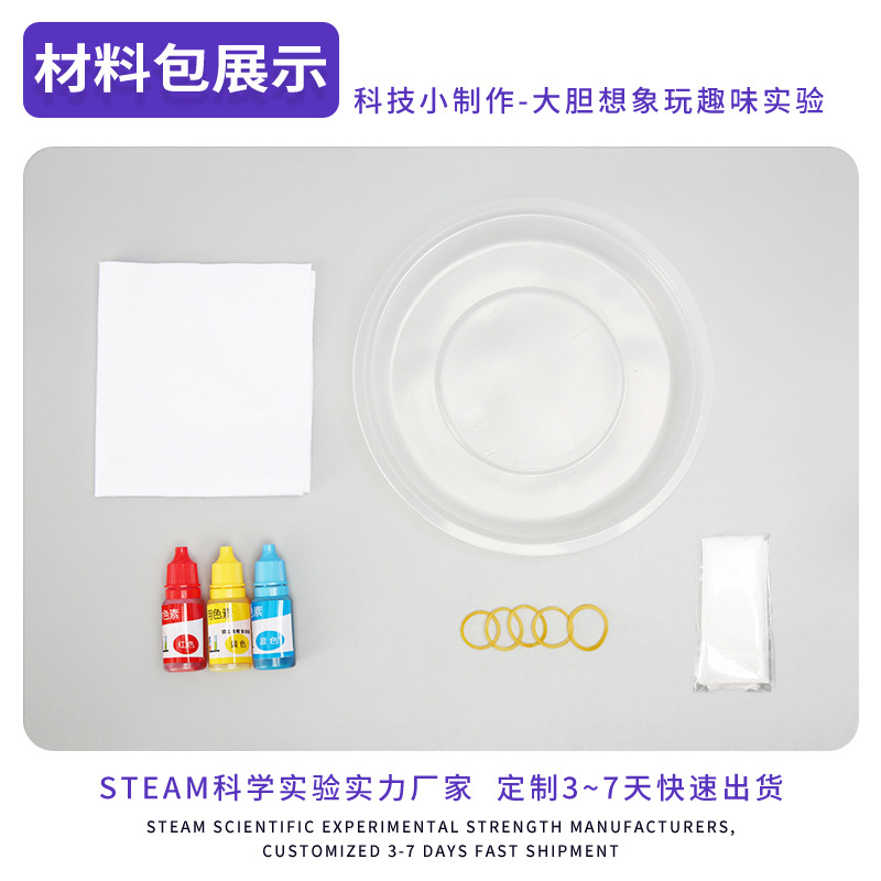 Hecho en casa tie-dye DIY escuela primaria y secundaria niños educativos paquete de material hecho a mano ciencia y educación juguete experimento pequeño invento