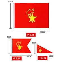 少先队队旗大队旗中队旗小队旗手持少年先锋队队旗五星红旗运动会