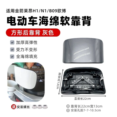 Small Knife Gold Arrow Platform Bell | Electric car cushion - large-backrest-honda-gray-screws-included