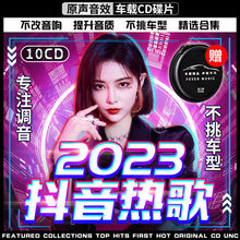 2023网红流行新歌车载光盘正版无损音质车载cd唱片歌曲碟片高音质