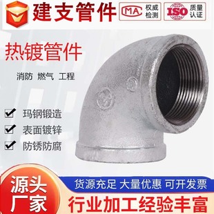 建支热镀锌90度弯头国标消防管件等径内丝内牙4分6分1寸消防专用-阿里巴巴