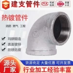 建支热镀锌90度弯头国标消防管件等径内丝内牙4分6分1寸消防专用
