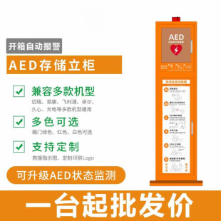 AED��x���������ʽ�C��C���m���~���ȫƷ��aed �惦ҕ�l��