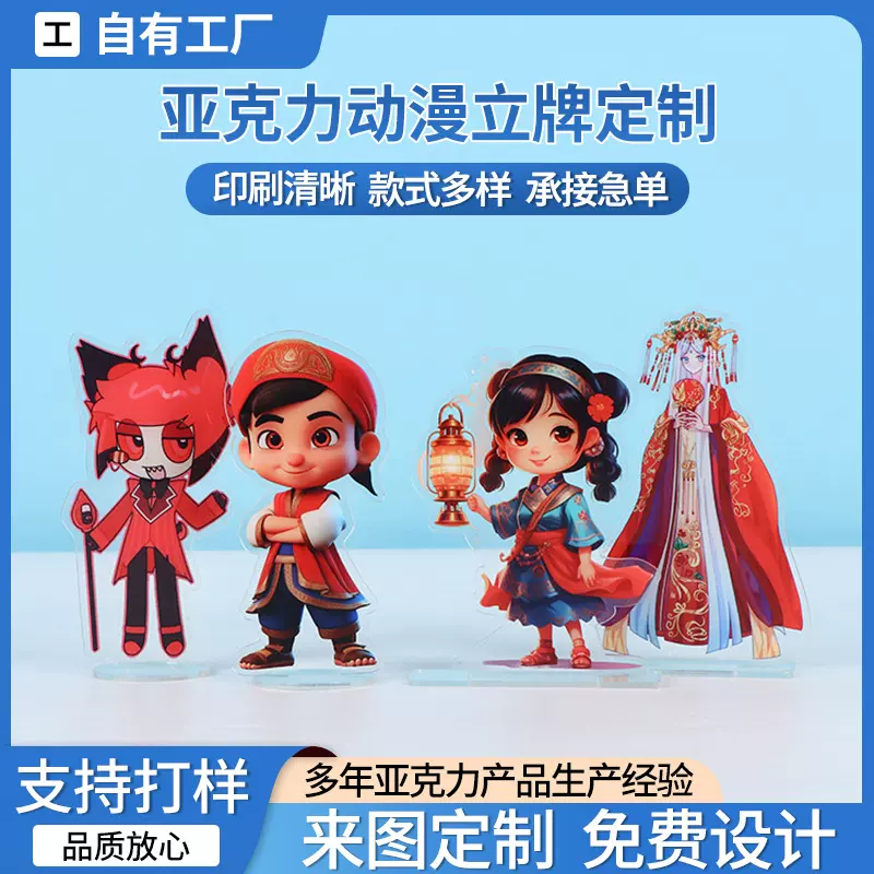 亚克力双面动漫立牌人形立牌定做明星动漫周边卡通人物摆件定做