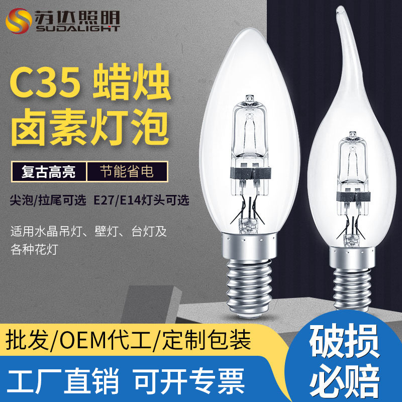Cross-Border Exclusive Supply of C35 Halogen Energy-Saving Lamps, Candle Tip Bulbs, Halogen Tungsten Lamps, Full Spectrum Dimmable E14 Screw Base, Super Bright