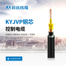 科訊控制電纜KYJVP2/3/4/5/6芯0.75/1.0/1.5/2.5/4/6平方國標線纜