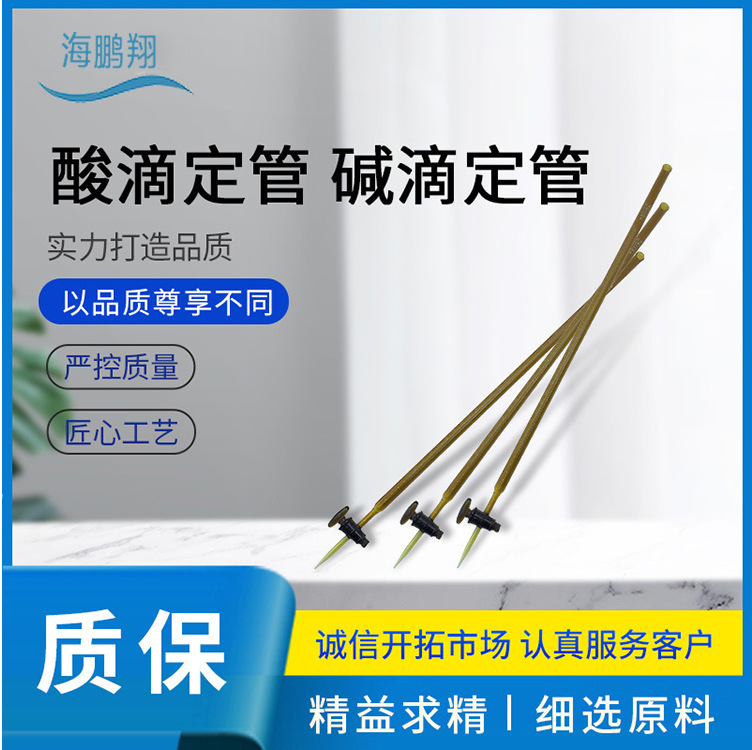 酸碱滴定管 25/50/100ml 透明/棕色 酸式滴定管 玻璃仪器