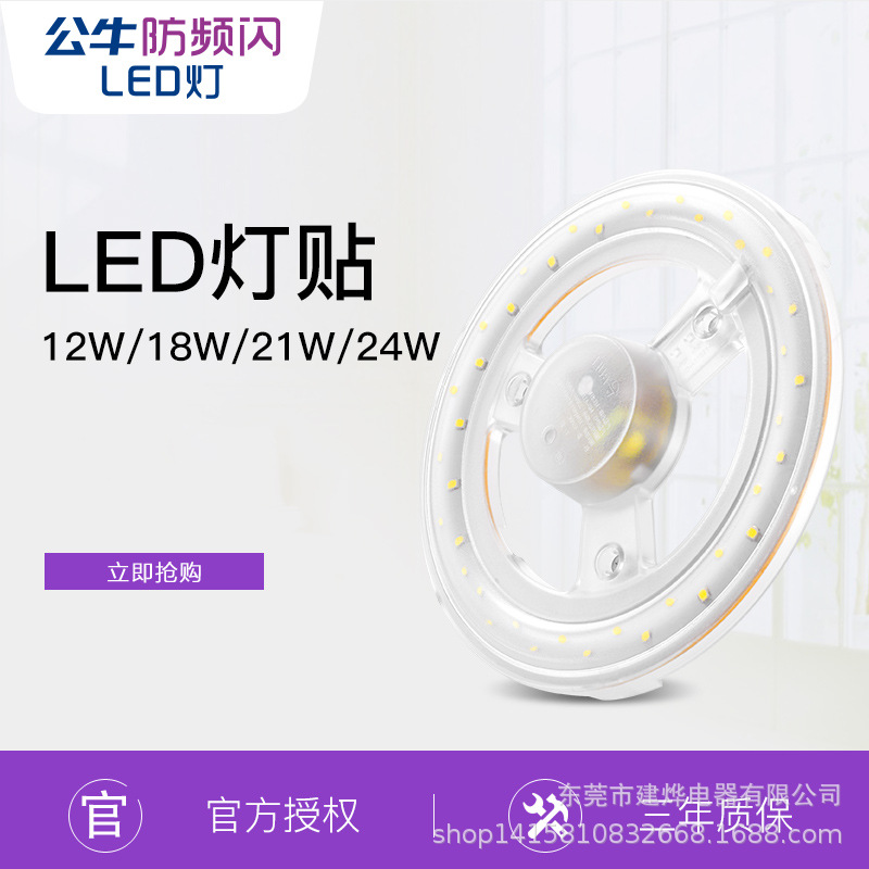 公牛正品防頻閃LED燈貼吸頂燈自吸燈貼LED光源燈片燈貼吸頂燈光源