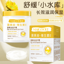 玫黛琳蛋黄油倍护霜长效滋润保湿缓解干燥深层补水大罐装保湿霜