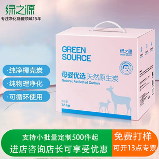 Green Source Maternal and Infant Room Native Charcoal for Pregnant Women, Kidsren and Kidsren, Quick Entry Activated Carbon Bag to Remove Formaldehyde Cleaning