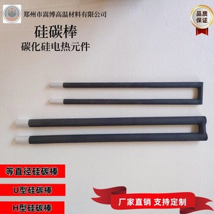 Silicon Carbide Heating Rod Customized Equal Diameter/U-Shaped Silicon Carbon Rod Kiln/Muffle Furnace Electric Heating Element Accessories
