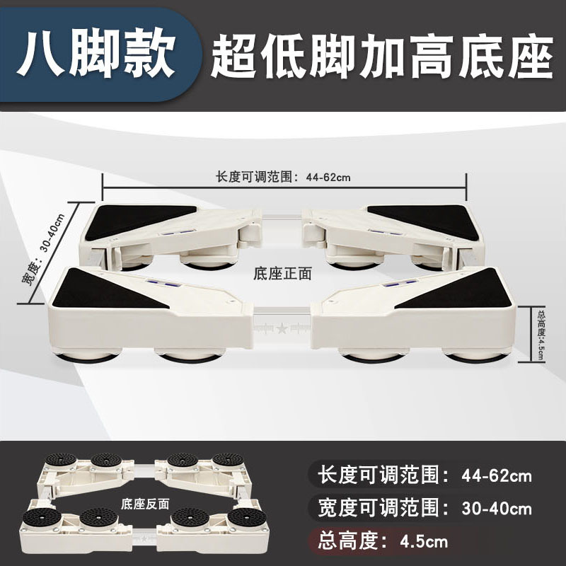 높이 증가 4.5cm 】8개의 매우 낮은 다리