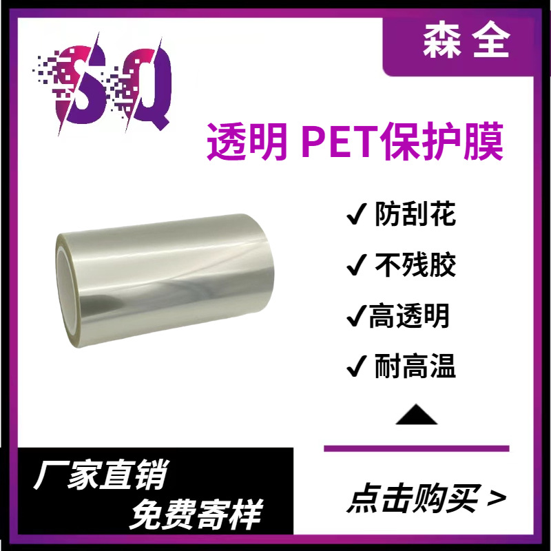 涂布厂自产自产自销 PET保护膜耐高温低价 6C各种粘度现货供应