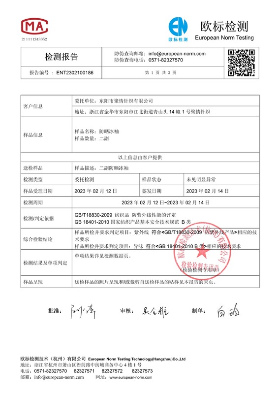 ENT2302100186异味紫外线 GB P_1.jp