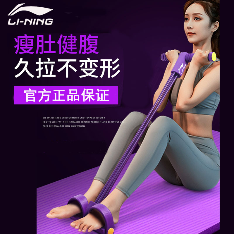 Li Ning Pedal Puller Sit-Ups Auxiliary Slim Belly Curling Fitness Home Pilates Rope Yoga Equipment