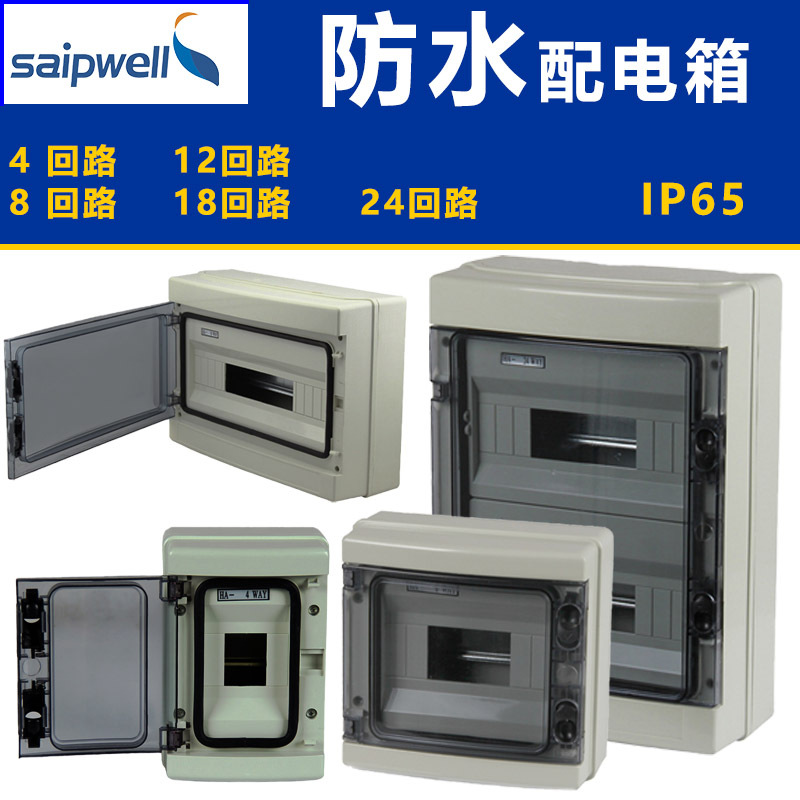 4/8/12/24回路配电箱 塑料防水配电箱 户外明装配电箱 ABS回路箱|ms