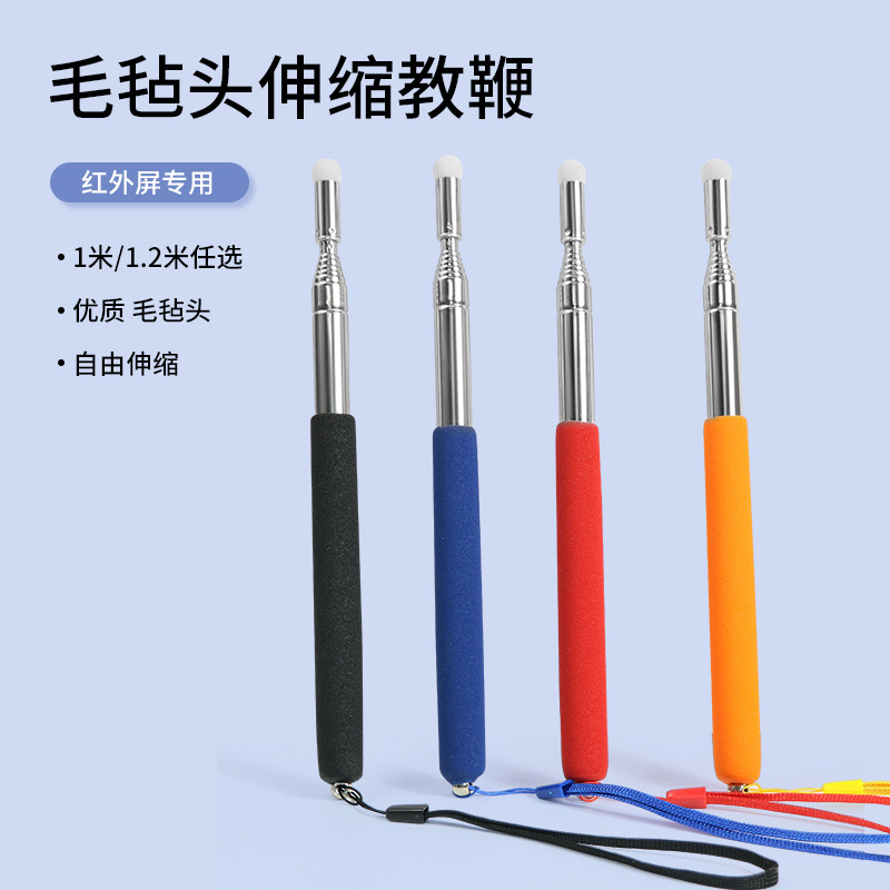 fleck红外屏专用教鞭1米1.2米长自由伸缩圆笔头不伤屏不锈钢材质