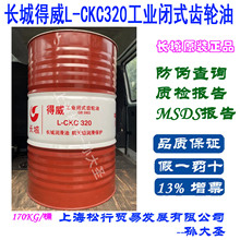 长城得威L-CKC320号工业闭式齿轮油 ISOVG320#极压齿轮油