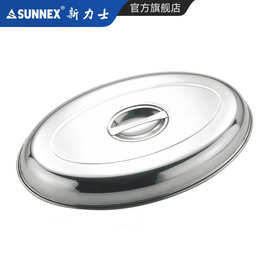 香港新力士/SUNNEX 加厚不锈钢菜盖椭圆形菜碟盖（光面）菜盖防尘