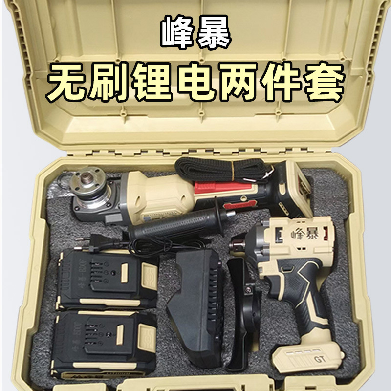峰暴锂电池无刷充电电锤冲击钻角磨机电动钻扳手两件套工具套装