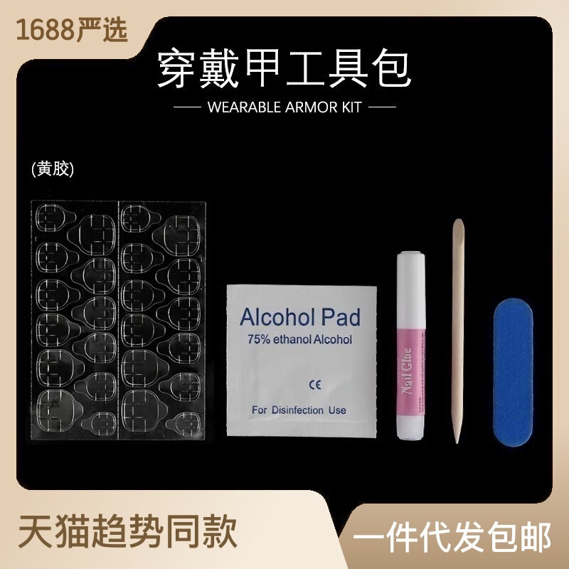 Wearing nail art kit giant sticky yellow gum jelly gum wearing nail material package 4-piece set 5-piece nail art set Wearing nail art kit giant sticky yellow gum jelly gum wearing nail material package 4-piece set 5-piece nail art set