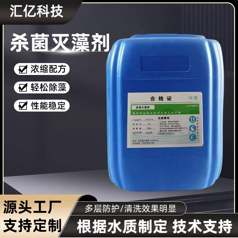 杀菌灭藻剂非氧化性工业循环水冷却水水处理药剂除藻剂强力抑菌