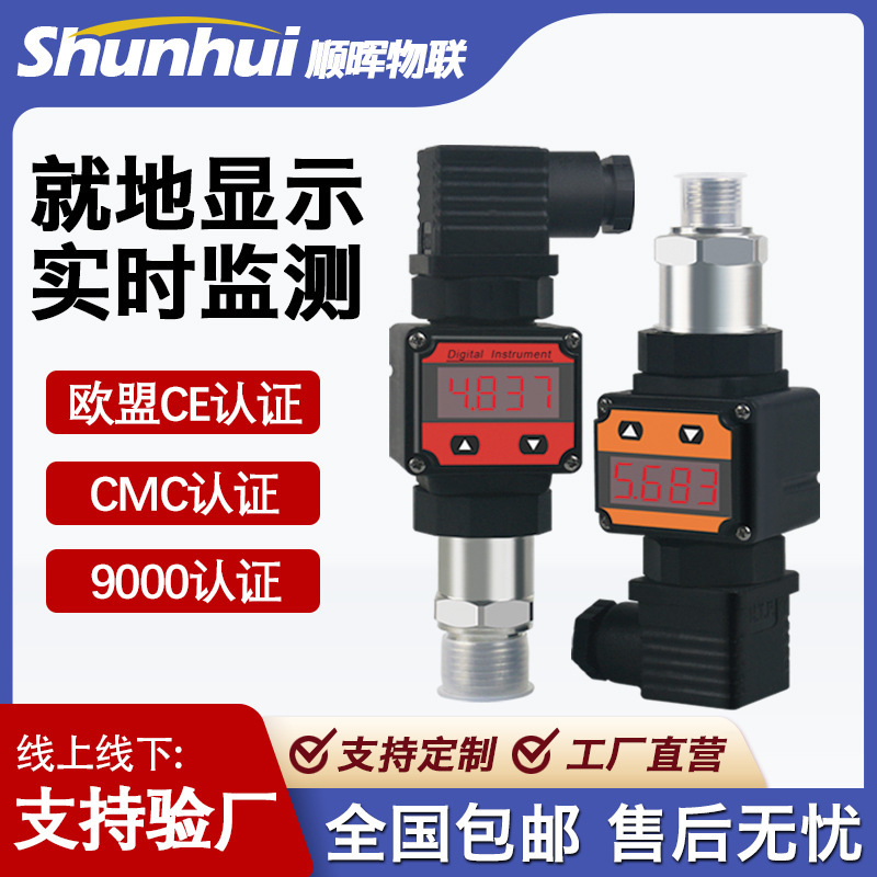 数显进口扩散硅压力变送器4-20mA气压水压油压液压力传感器RS485