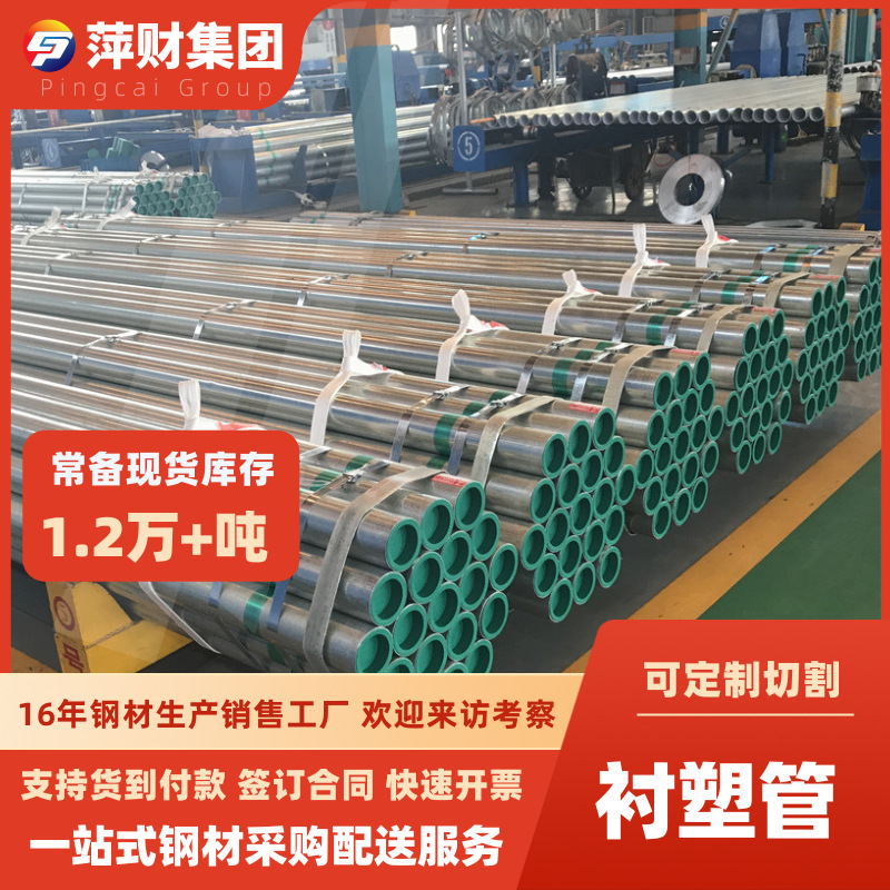 厂家直发衬塑管镀锌消防工程建筑给水钢塑复合管友发华岐冷热水管