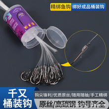 绑好千又鱼钩带子线盒装海钓船钓西道桶钩绑天平串钩海竿鱼钩歪嘴