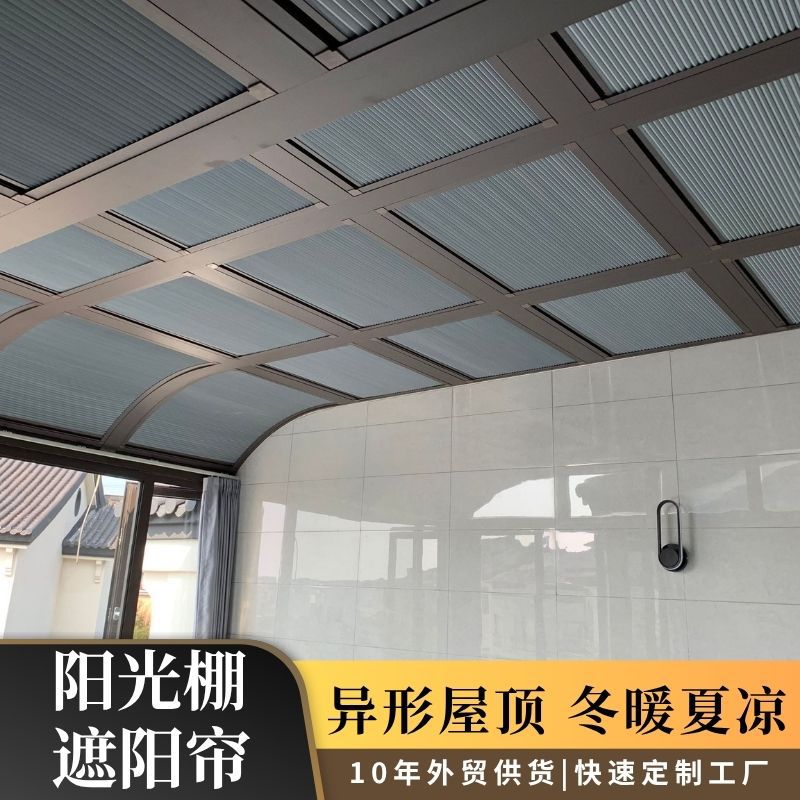 平行阳台阳光棚遮阳帘隔热防晒屋顶蜂巢帘窗帘冬暖夏凉天窗遮光帘