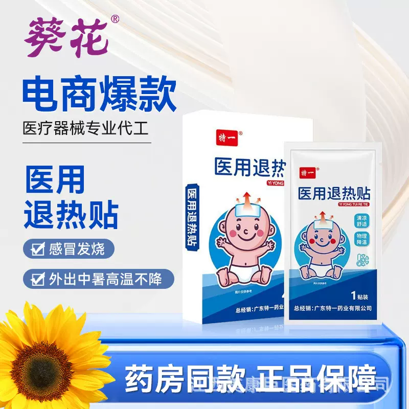 特一医用退热贴儿童型物理降温清凉解暑宝宝发烧退热额头贴冰凉贴