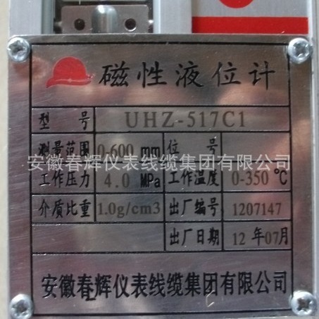 磁翻柱液位计UHZ-517C带远传装置4-20MA输出侧装磁翻板液位计