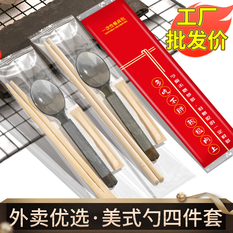 一次性美式勺筷子四件套商用餐饮餐具餐包外卖打包餐具包三四合一|undefined