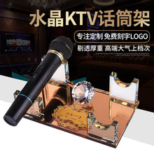 水晶話筒架子 桌面 無線ktv酒店用品 多功能麥克風支架咪架座