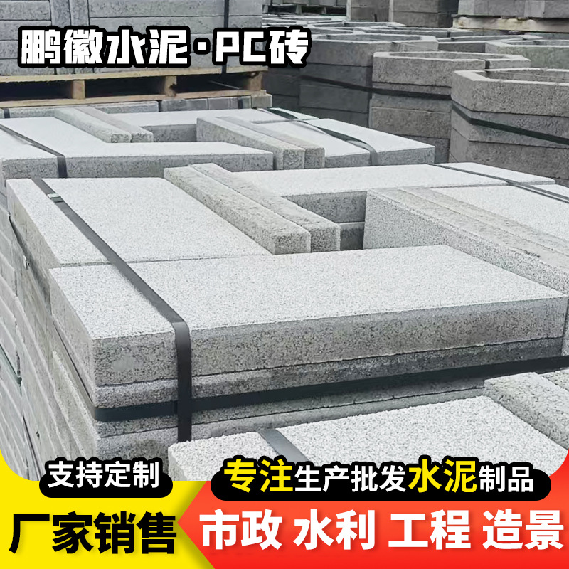 混凝土生态地铺石pc砖芝麻白灰自建别墅庭院地砖铺路工程砖pc砖