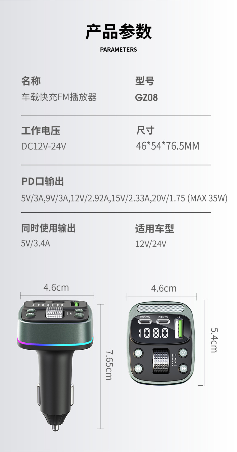 GZ08 Car MP3 Player Dual Type-C PD35W Fast Charge Bluetooth FM Transmitter