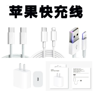 快充线适用苹果手机数据线typec充电线iphone8 11 12 14 15 16 17