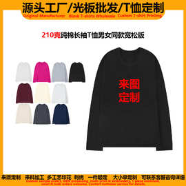 春秋款长袖t恤女定制印logo图案工作服纯棉210克男女长袖光板上衣