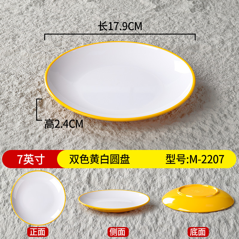 7 인치 2 색 노란색과 흰색 디스크 M-2207