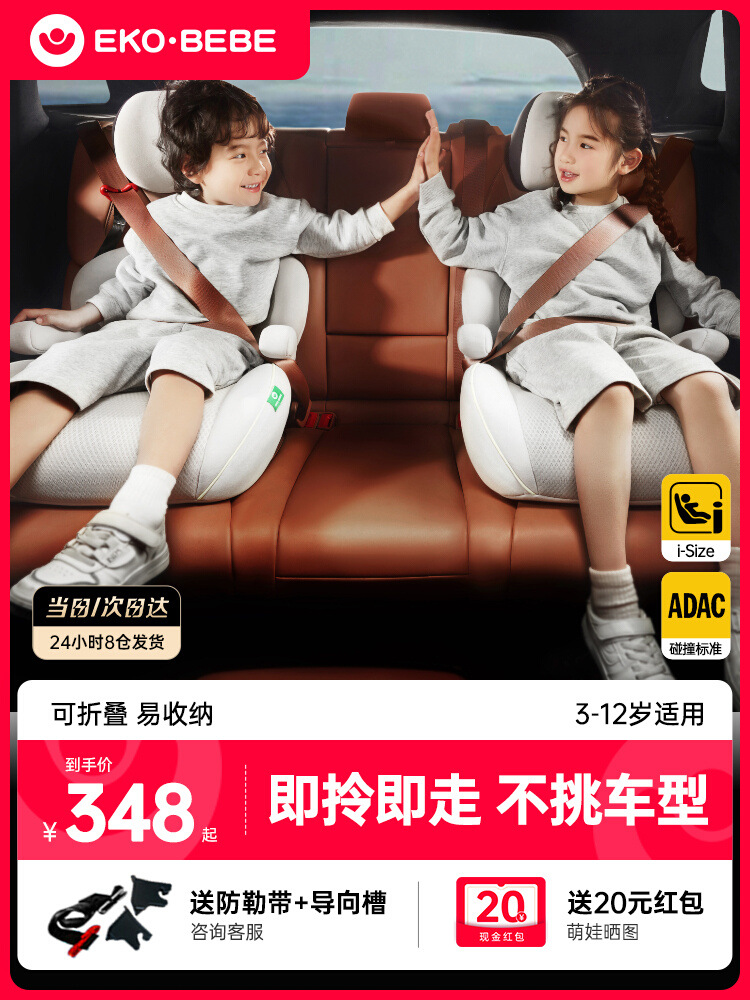 Suitable for Ekobebe Kids Safety Seats for Cars with Kidsren over 3 Years Old, Booster Cushions for Cars, Simple and Convenient