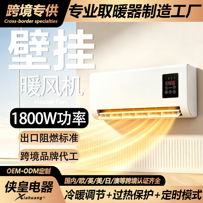 Wall-mounted heater, new model for home use, with cooling and heating modes, 1800W fast heating, suitable for bathroom and bedroom, with timer function, cross-border Wall-mounted heater, new model for home use, with cooling and heating modes, 1800W fast heating, suitable for bathroom and bedroom, with timer function, cross-border