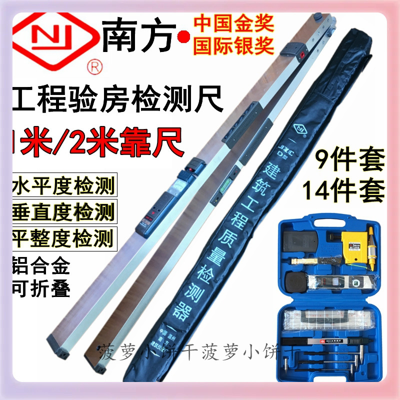 «»2米靠尺多功能建筑工程检测尺1m水平垂直平整度检测验房工