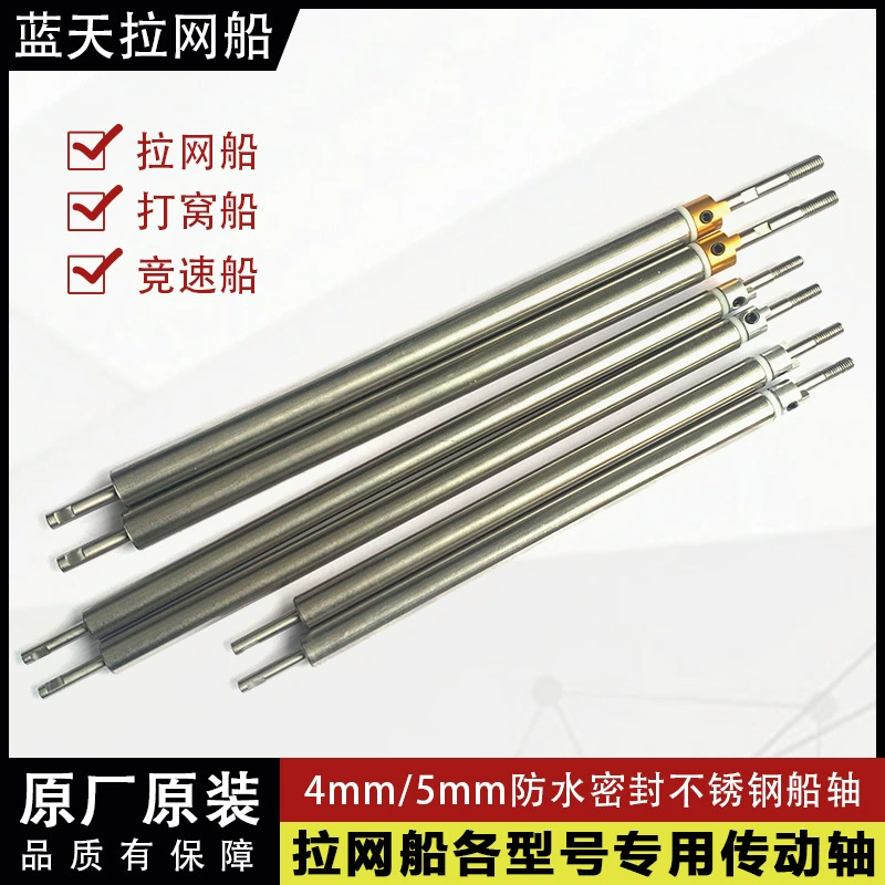 Модель лодки с дистанционным управлением, лодка 4 мм, 5 мм, вал лодки, вал трансмиссии из нержавеющей стали, тяговая сетка, вал лодки в сборе, траулер синего неба