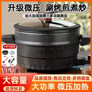 麦饭石不粘锅料理电火锅炖锅电炒锅微压锅 一锅多用智能控温健康