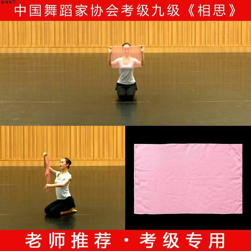 Level 9 Love Song Dance Scarf Handkerchief Flower Square Small Square Scarf Performance Handkerchief Dance Gauze Scarf for Examination Special